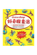 好奇猴喬治 Curious George(全套6冊)